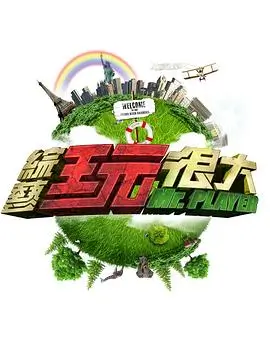 声浪计划 音乐竞演综艺全集免费观看